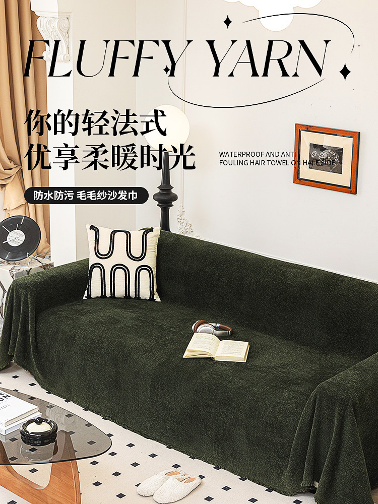 秋冬沙发巾新款加厚毛毛纱防水沙发垫墨绿色皮沙发套罩全包防尘毯