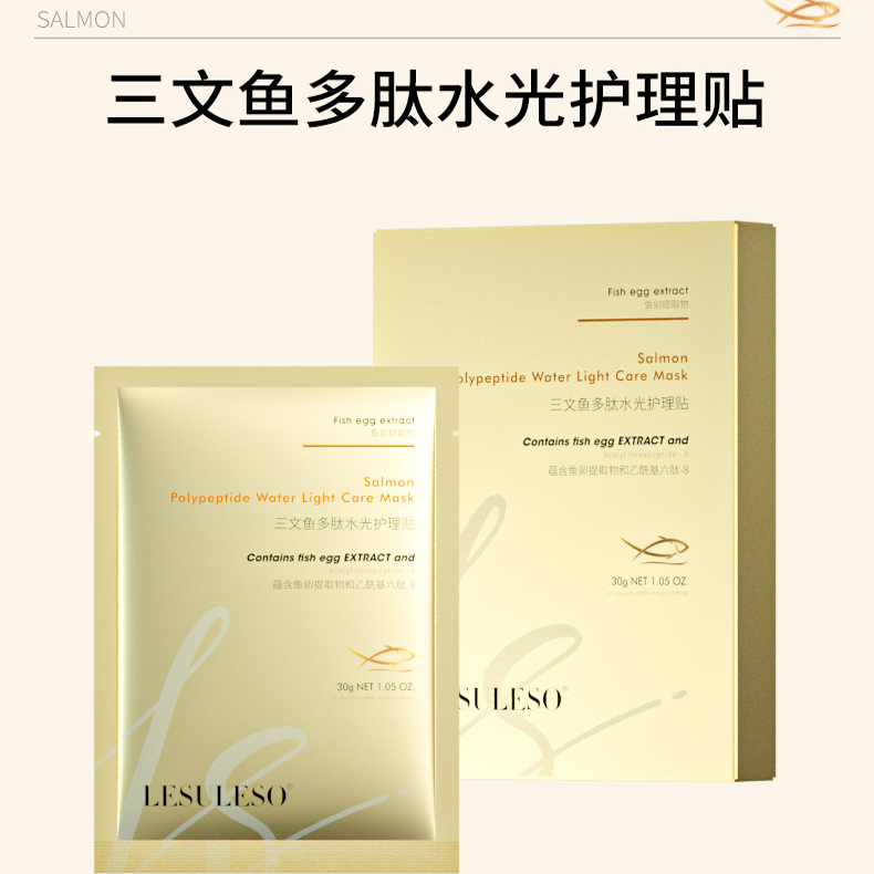 丽素丽速三文鱼面膜补水保湿养肤嫩肤提亮肌肤官方正品