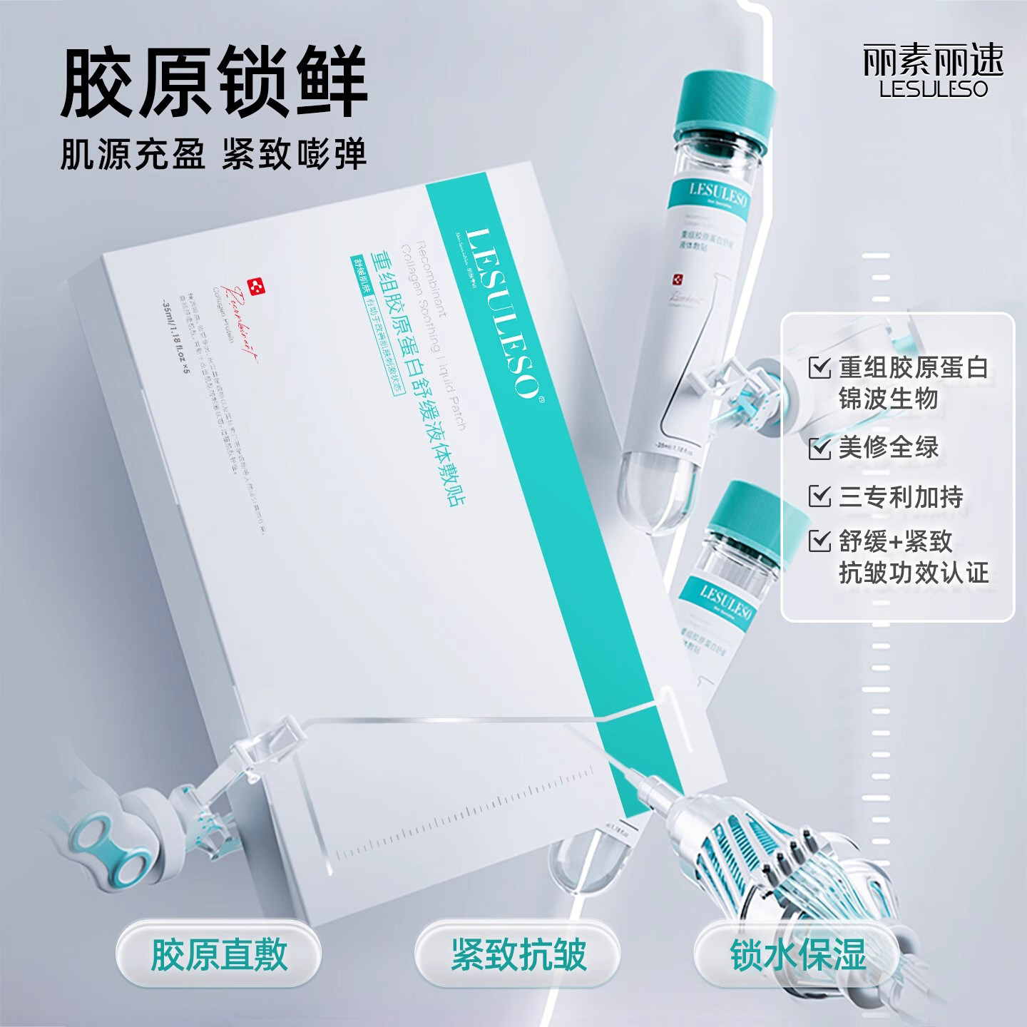 丽素丽速重组胶原蛋白舒缓敷贴保湿面膜紧致弹润淡细纹缓解干燥