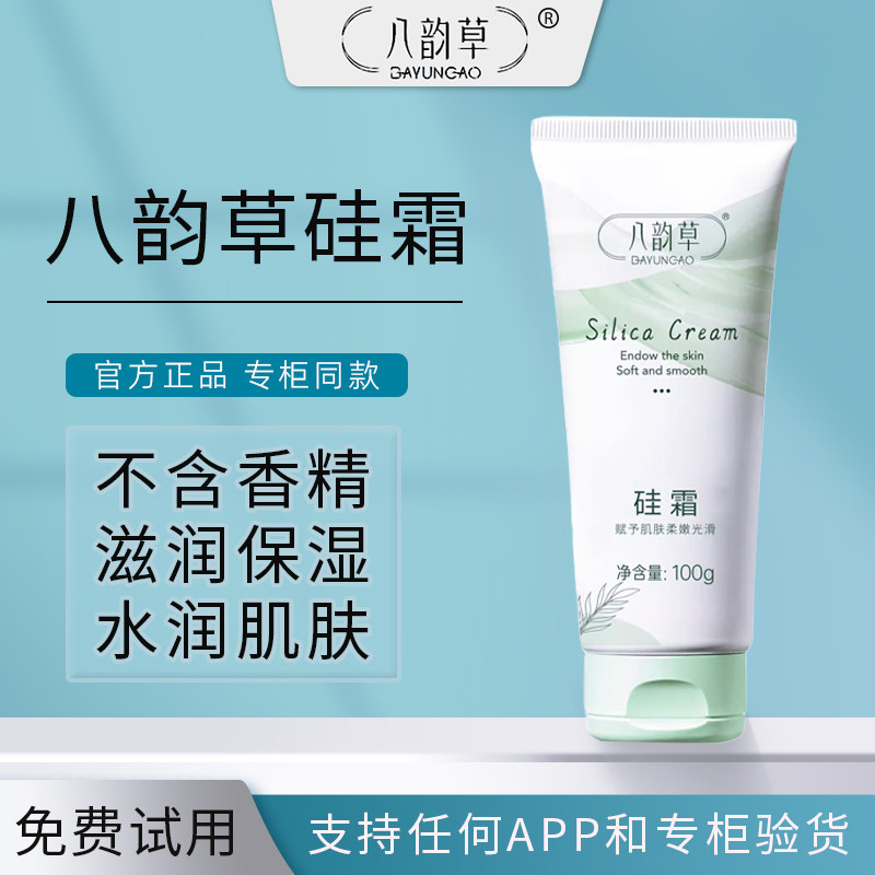 八韵草硅霜保湿脸部手足身体乳水润面霜无香精护肤品秋冬干燥