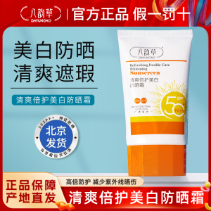 八韵草清爽倍护美白防晒SPF50+霜乳遮盖瑕疵防紫外线男女学生