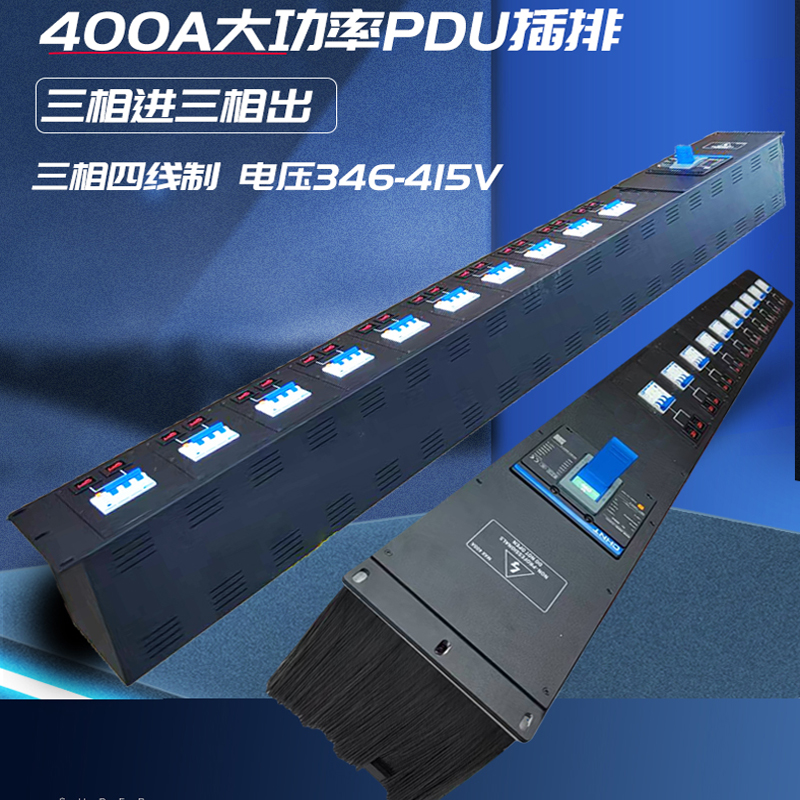 400A插排大功率PDU三相四线480V 415V输入4P安德森SA2-30插孔