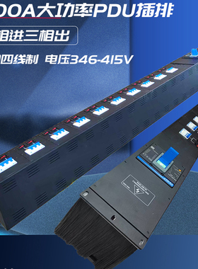 400A插排大功率PDU三相四线480V 415V输入4P安德森SA2-30插孔