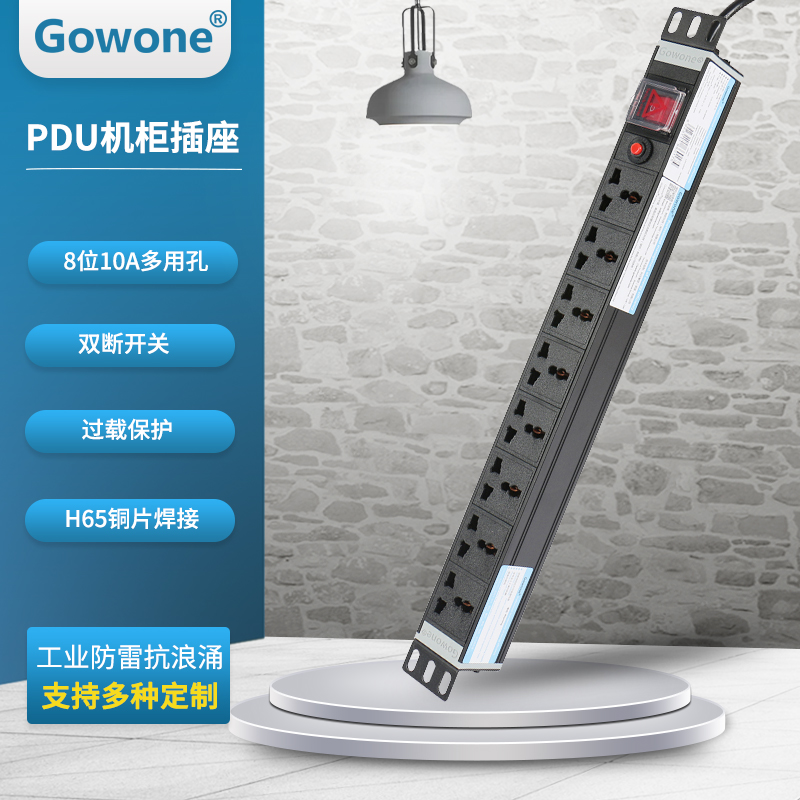 购旺pdu机柜接线板Gowone大功率