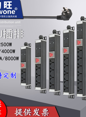 购旺PDU插座16A10安3m孔24a567位8口插排4000W无不带线接线板定制