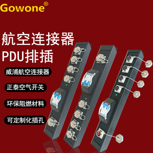 购旺32A/8000W航空PDU插座