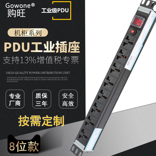 3m插排接线板pdu机柜定制