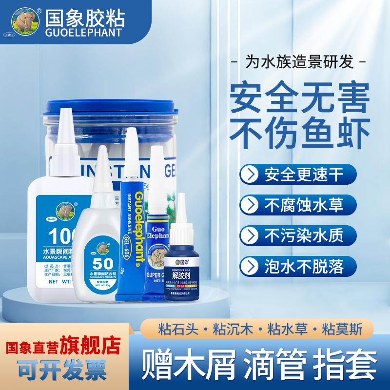 骨架国象莫斯水草专用胶无毒害