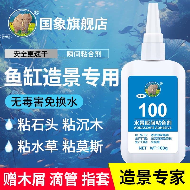 国象鱼缸专用瞬干胶水图片