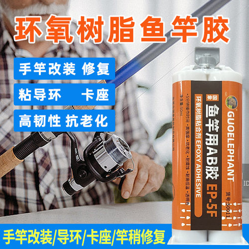 国象环氧树脂高韧性抗老化鱼竿胶