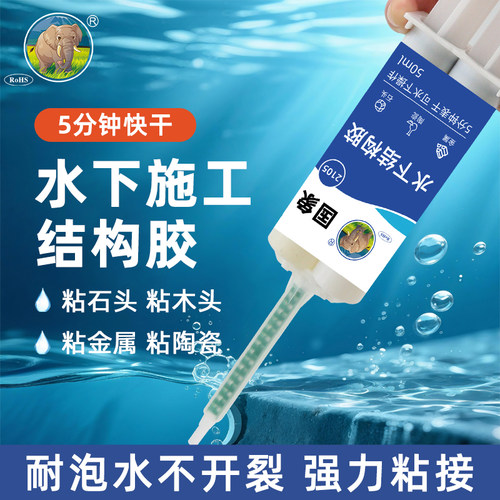 国象水下结构胶5分钟快固环氧胶