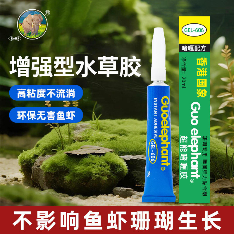 国象鱼缸造景无毒强力瞬干超能胶图片