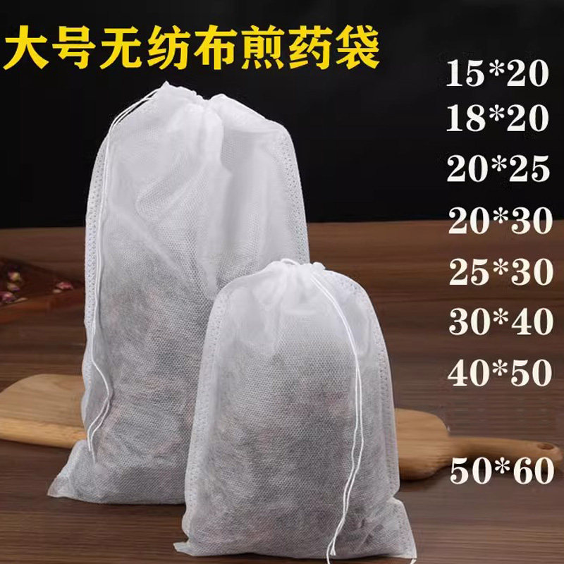 50个大号一次性中药煎药袋调料煲汤袋隔渣袋卤料包袋无纺布过滤袋