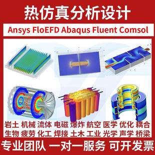 icepak机箱机柜电台电池PCB风冷水冷 fluent 代做热仿真 ansys