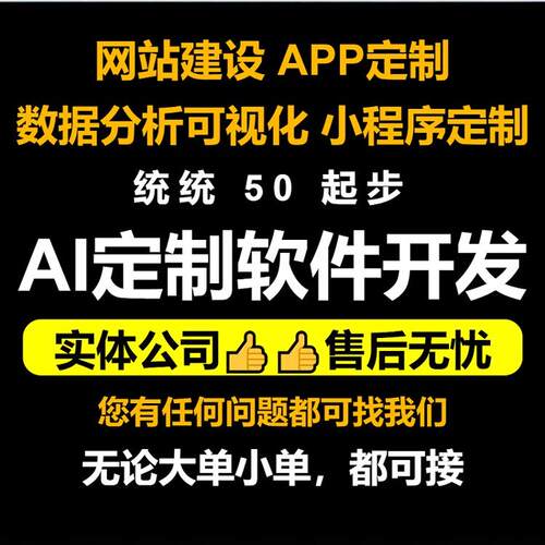 AI软件定制软件开发小程序制作网页制作网站建设软件设计java代做