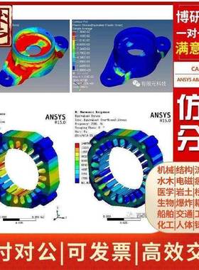 Solidworks位移流体力学振动有限元FEA有限元模拟仿真分析代做作