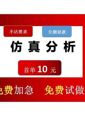 Ansys,Hypermesh,fluent仿真代做