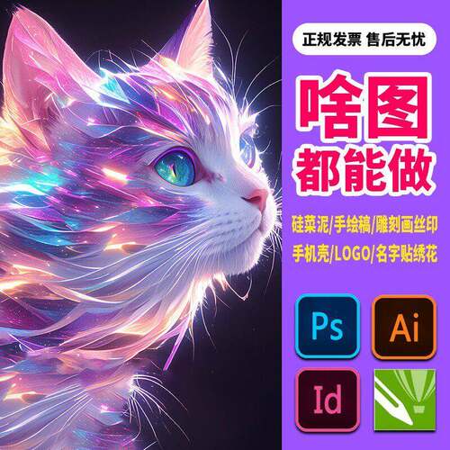 矢量图制作cdr画图ps代画ai印花雕刻转高清图代做抠图片平面设计