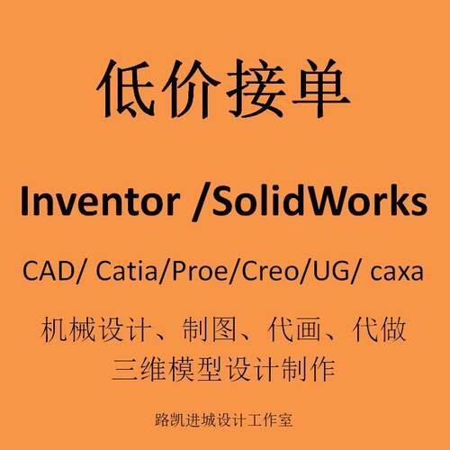 solidworks/SW代做inventor代画3D转2D工程图UG三维模型catia/CAD