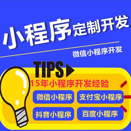 微信小程序开发制作定制支付宝小程序分销商城餐饮点餐外卖同城