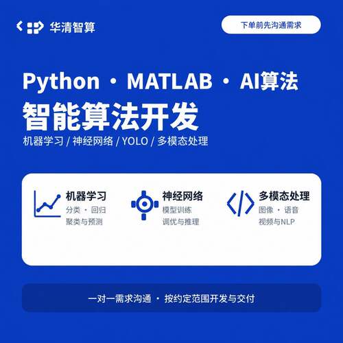 Python代码编程深度学习代做matlab定制开发跑算法复现java指导