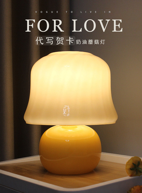 法式奶油台灯Muran中古琉璃卧室床头灯北欧温馨蘑菇灯礼物高级感