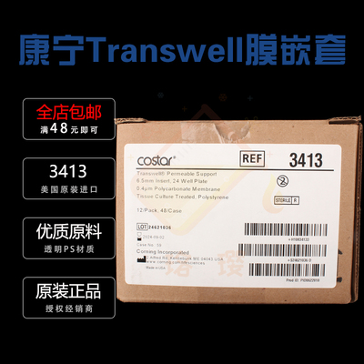 授权经销商 康宁3413 CORNING Transwell膜嵌套 6.5mm 0.4um孔径 PC聚碳酸酯膜 含24孔板