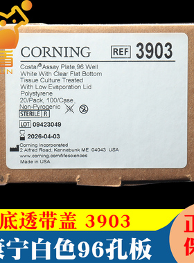 授权经销商 康宁Corning 3903 96孔板白色底透TC表面带盖20个/包