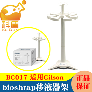 biosharp白鲨 圆形移液器架 BC017 ，适用Gilson 可挂7只移液枪