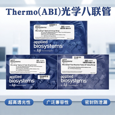 授权经销商 赛默飞ABI 荧光定量PCR八连管0.1/0.2ml八联排 八连管盖 4316567/4358293/4323032