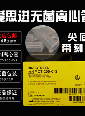 爱思进 Axygen MCT-200-C-S 2.0ml 2ml无菌离心管 无色无酶无热源 50只/包 5包/盒 灭菌离心管