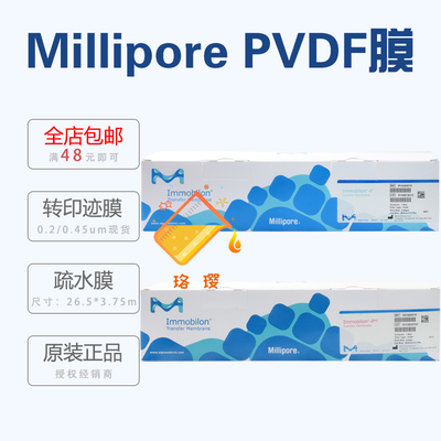 密理博PVDF膜转印迹膜0.2/0.45um