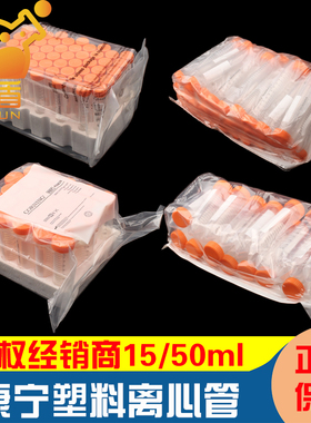 授权经销商 康宁Corning 塑料尖底离心管 15ml 50ml 430790 430791 430828 430829 离心管带架 无菌