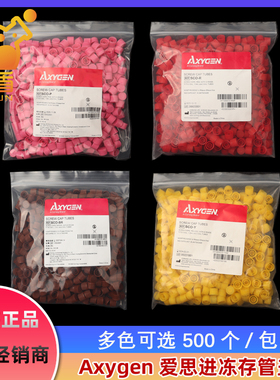 AXYGEN红蓝黄棕绿灰橘粉紫白色螺口冻存管盖SCO-BR/SCO-C/SCO-Y/SCO-W/SCO-G/SCO-B/SCO-Y/SCO-P/SCO-O/SCO-R
