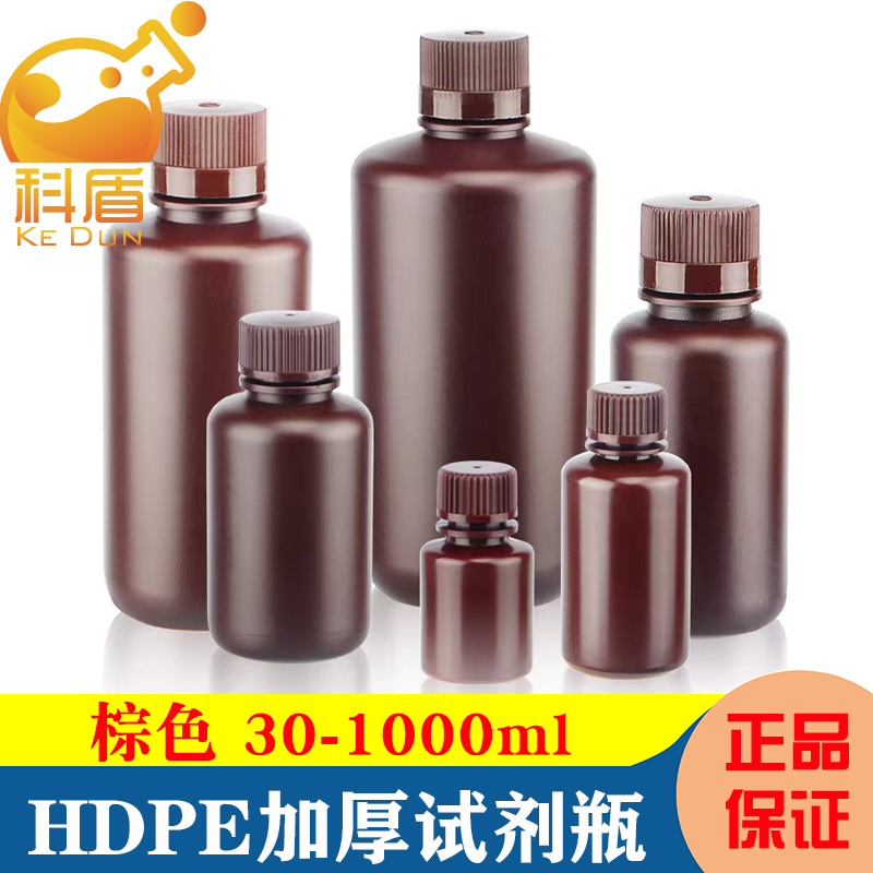 HDPE小口试剂瓶棕色透明加厚