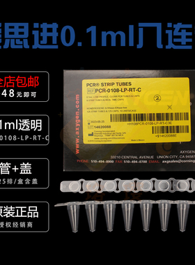 授权经销商 爱思进Axygen0.1ml透明八排管含盖PCR-0108-LP-RT-C 125排/盒 八连管八联管8排管