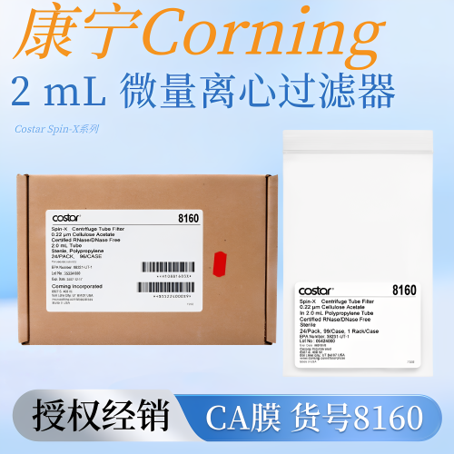 康宁8160SPIN-X离心过滤器已灭菌