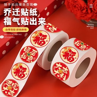 饰布置用品水果喜糖盒鸡蛋贴 乔迁之喜贴纸福字不干胶贴画封口贴装