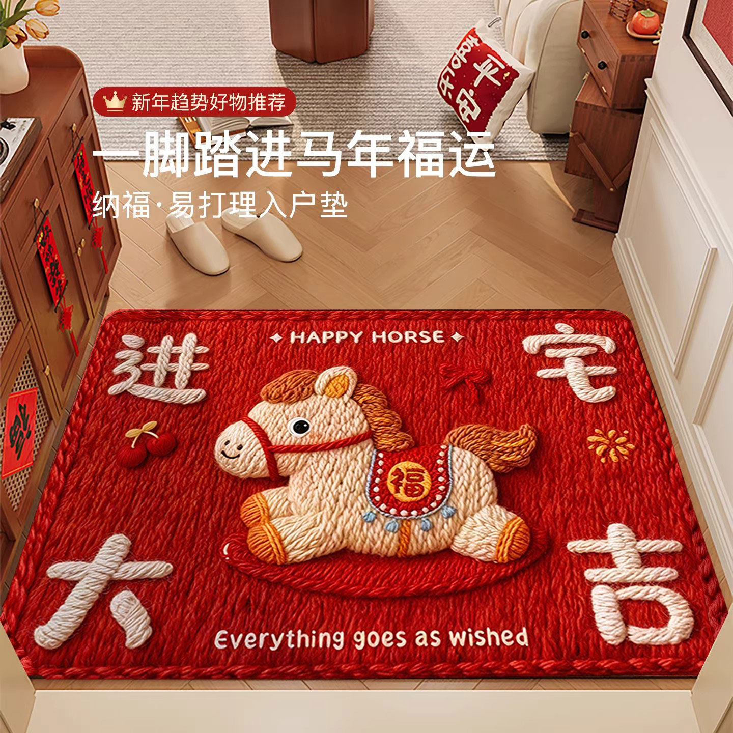 卡通马年红色入户门地垫新款喜庆防滑除尘耐磨脚垫玄关大门口地毯,居家布艺,入户地垫,淘宝优惠券,粉丝福利购,淘宝优惠卷