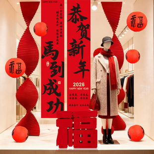 新年装饰拉花2026马年春节过年商场门店贺年活动氛围场景布置道具