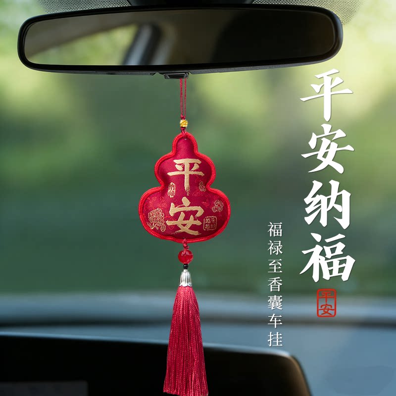 平安葫芦汽车挂件车载挂饰香包图片