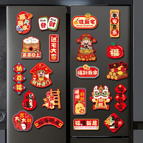 磁吸冰箱贴纸乔迁装饰入户门贴