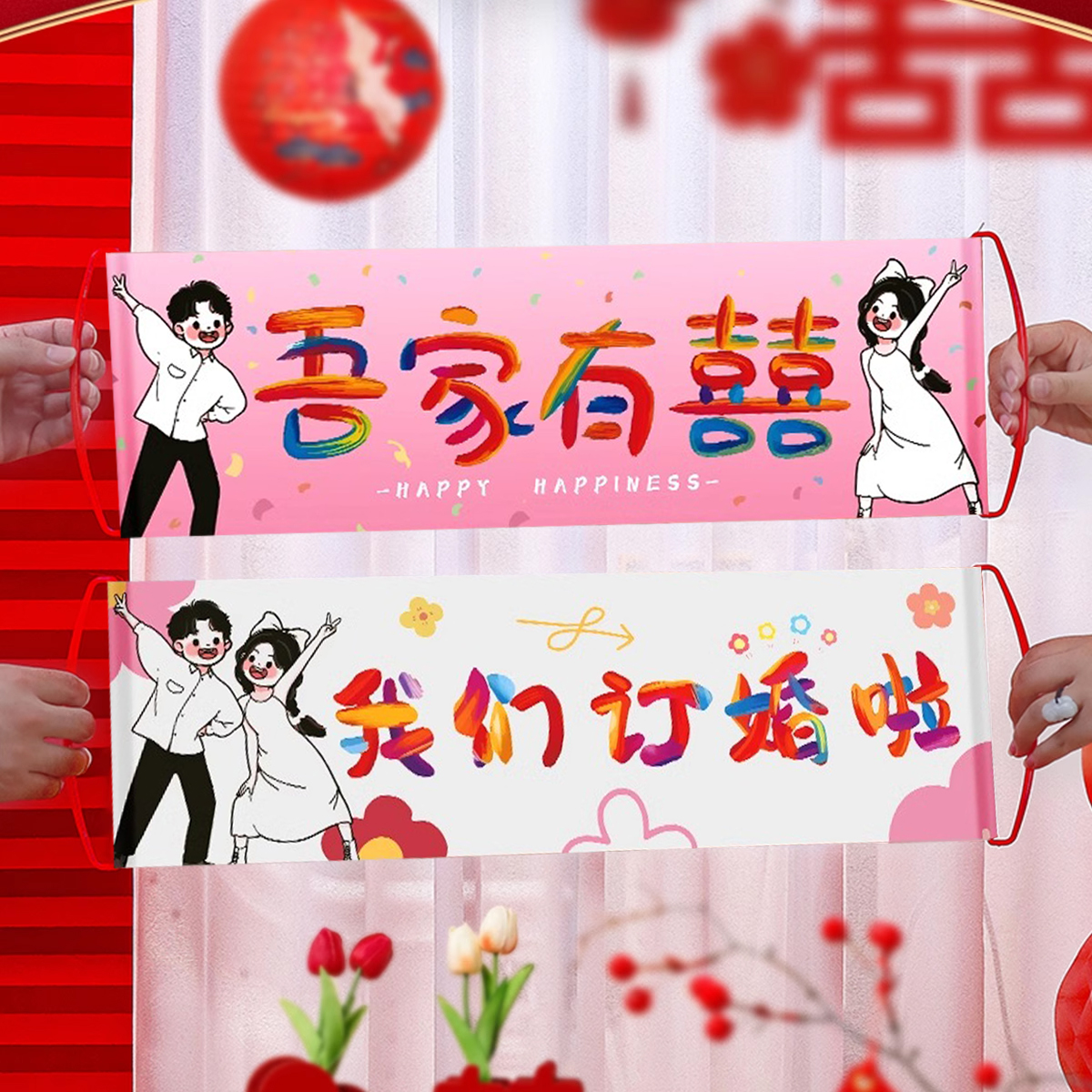 结婚礼手拉旗横幅拍照道具领证