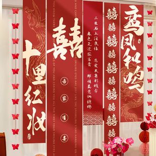 饰晨袍拍照背景墙 结婚条幅喜字书法挂布订婚礼用品布置窗帘婚房装