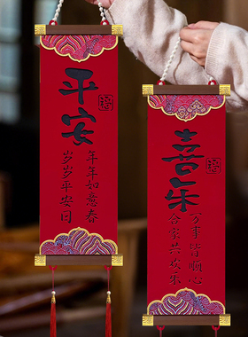 新宋锦小对联挥春挂饰2026马年新款客厅入户大门挂件新年装饰品
