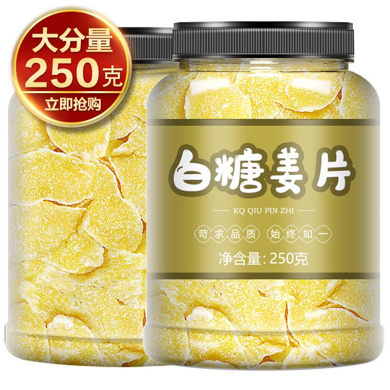 白糖姜片纯正姜片干250g罐装山东农家手工红糖生姜糖片即食