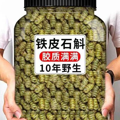铁皮石斛中药材500g官方正品旗舰店正宗霍山枫斗新鲜鲜条茶泡水喝