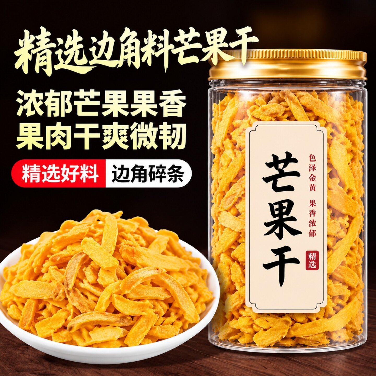 泰国特产芒果干500g旗舰店无添加无糖一斤散装烘焙散装边角料