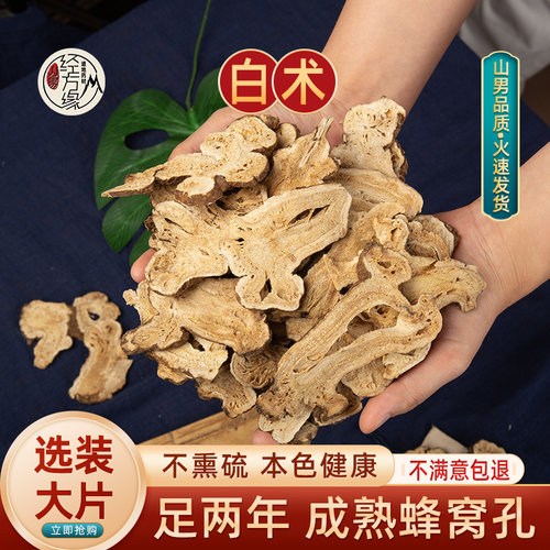 无硫白术中药材正品500克足2年川白术大片四君子汤原料山男经方缘