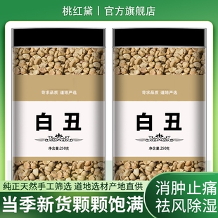 白丑中药材500g正宗白牵牛二丑牵牛子白喇叭花籽种子中草药白丑粉